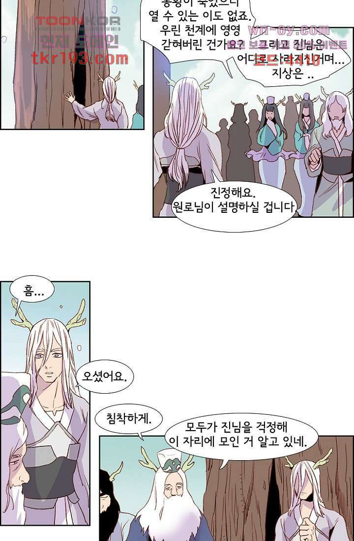 신시 77화 16
