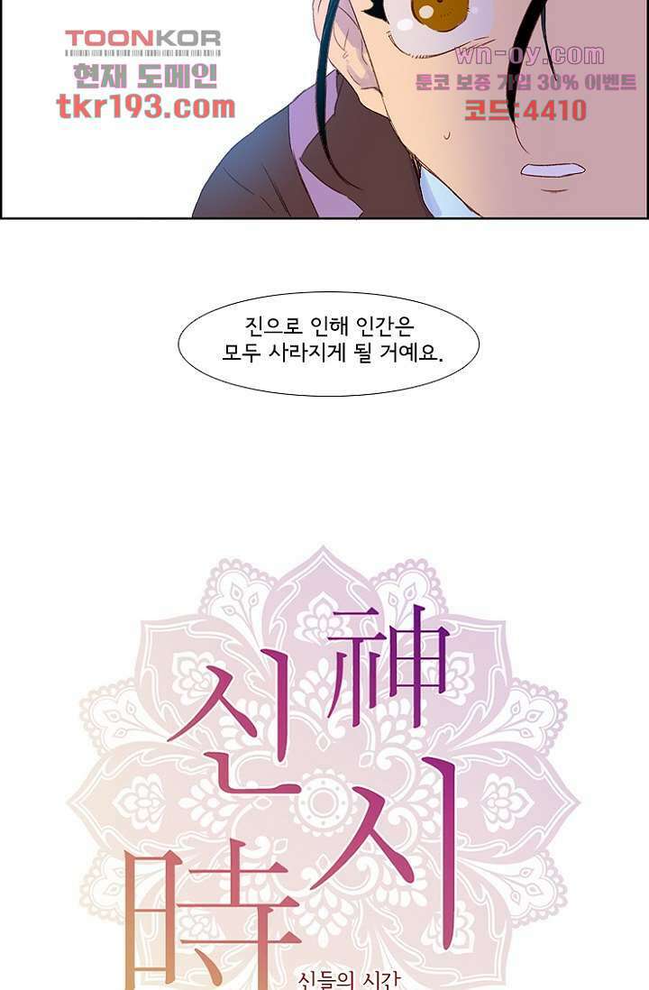 신시 77화 25