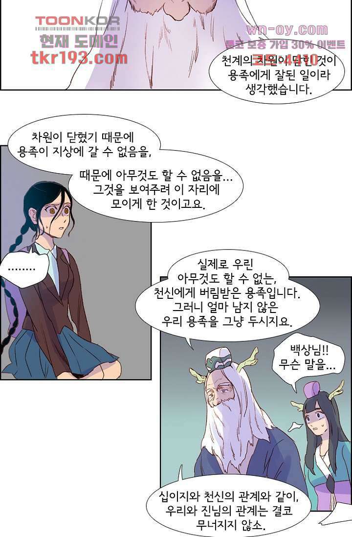 신시 77화 30