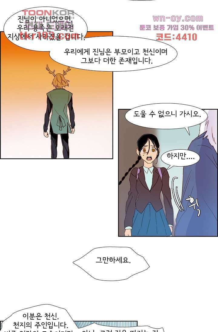 신시 77화 31