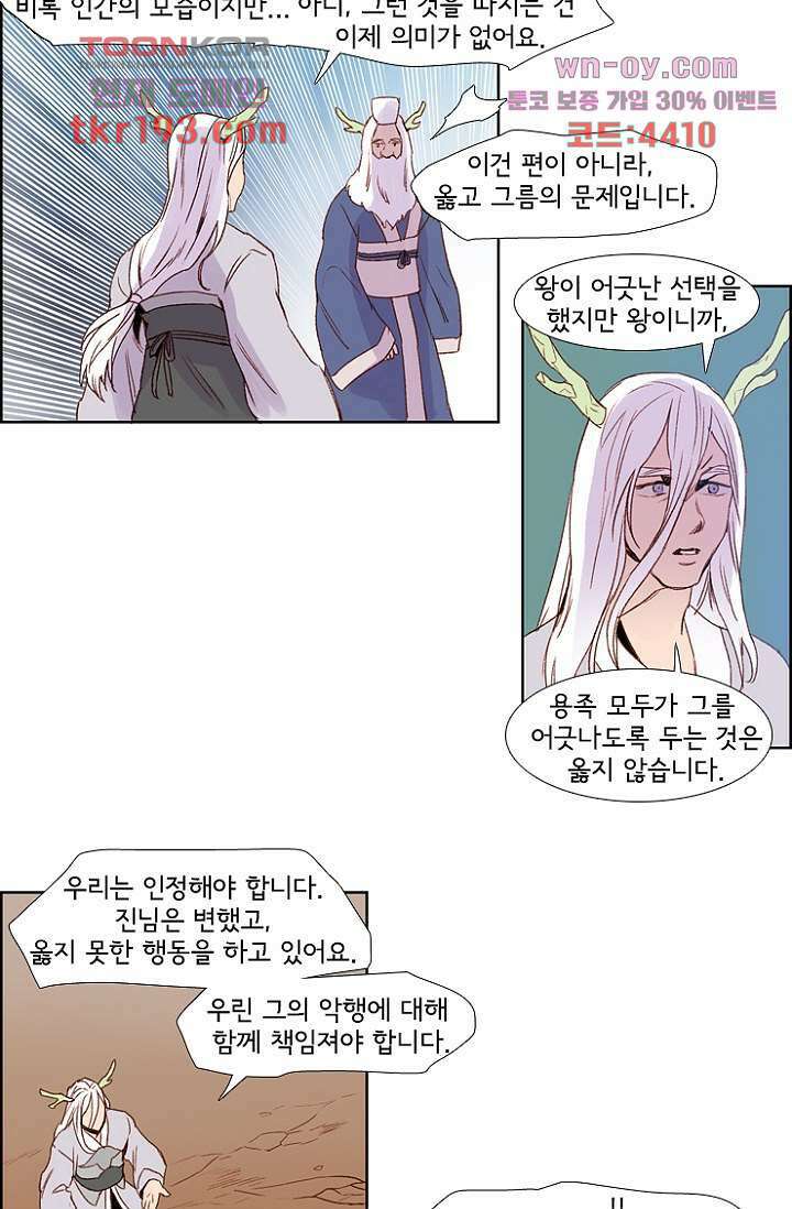 신시 77화 32