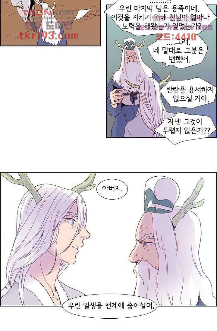 신시 77화 33