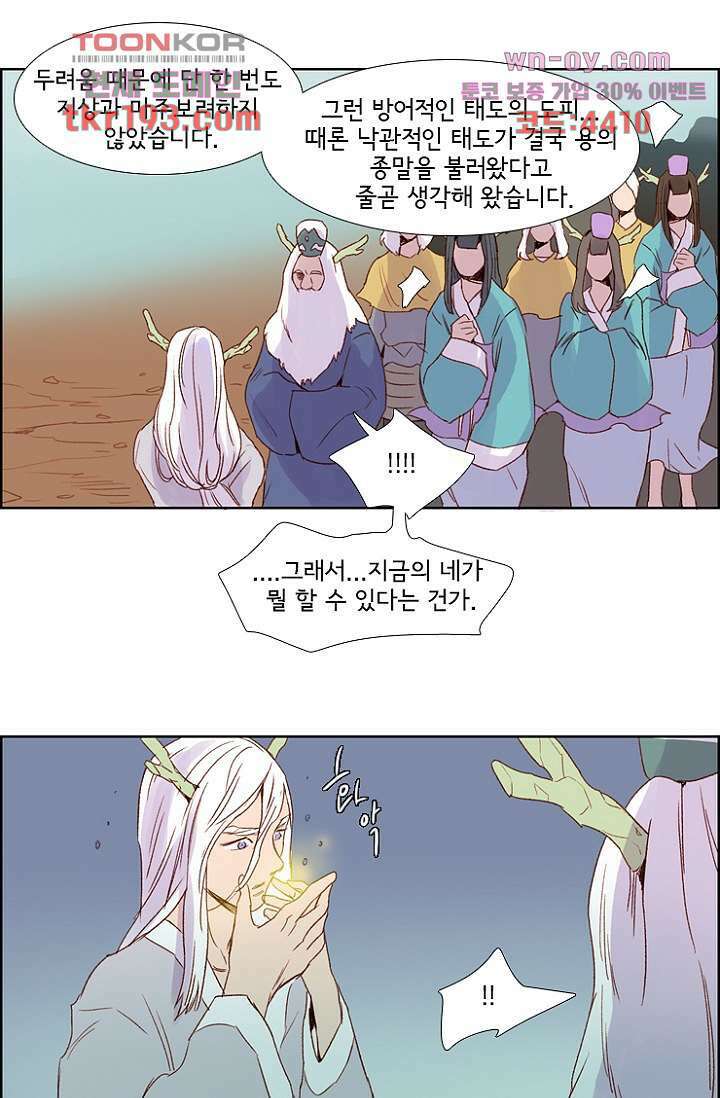 신시 77화 34