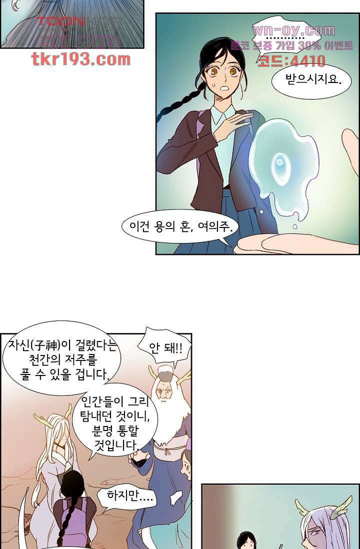 신시 77화 36