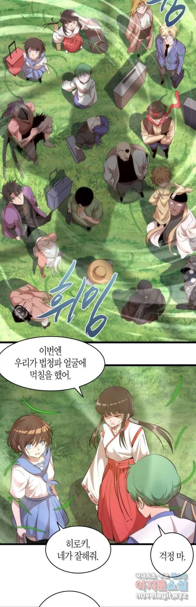천재 퇴마사가 자꾸 강해져 142화 2
