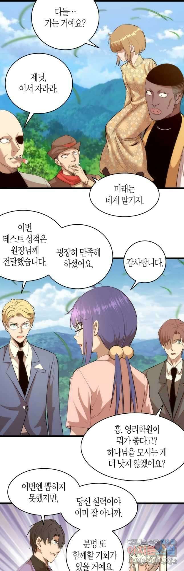 천재 퇴마사가 자꾸 강해져 142화 3