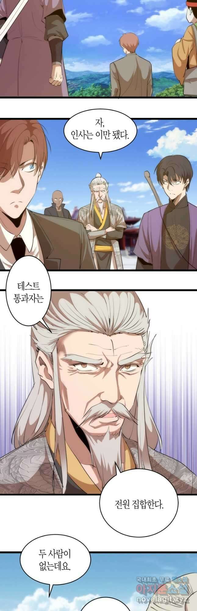 천재 퇴마사가 자꾸 강해져 142화 5