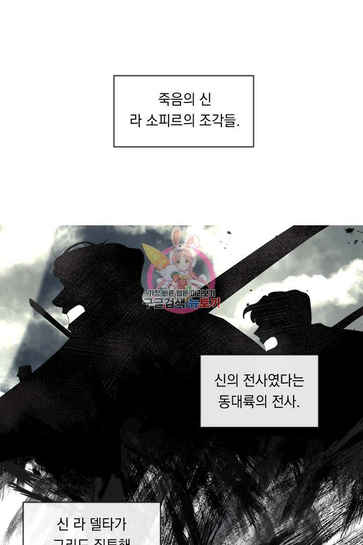 은의 공녀, 까마귀 공녀 58화 1