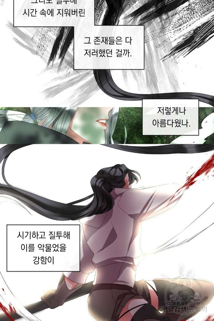 은의 공녀, 까마귀 공녀 58화 2