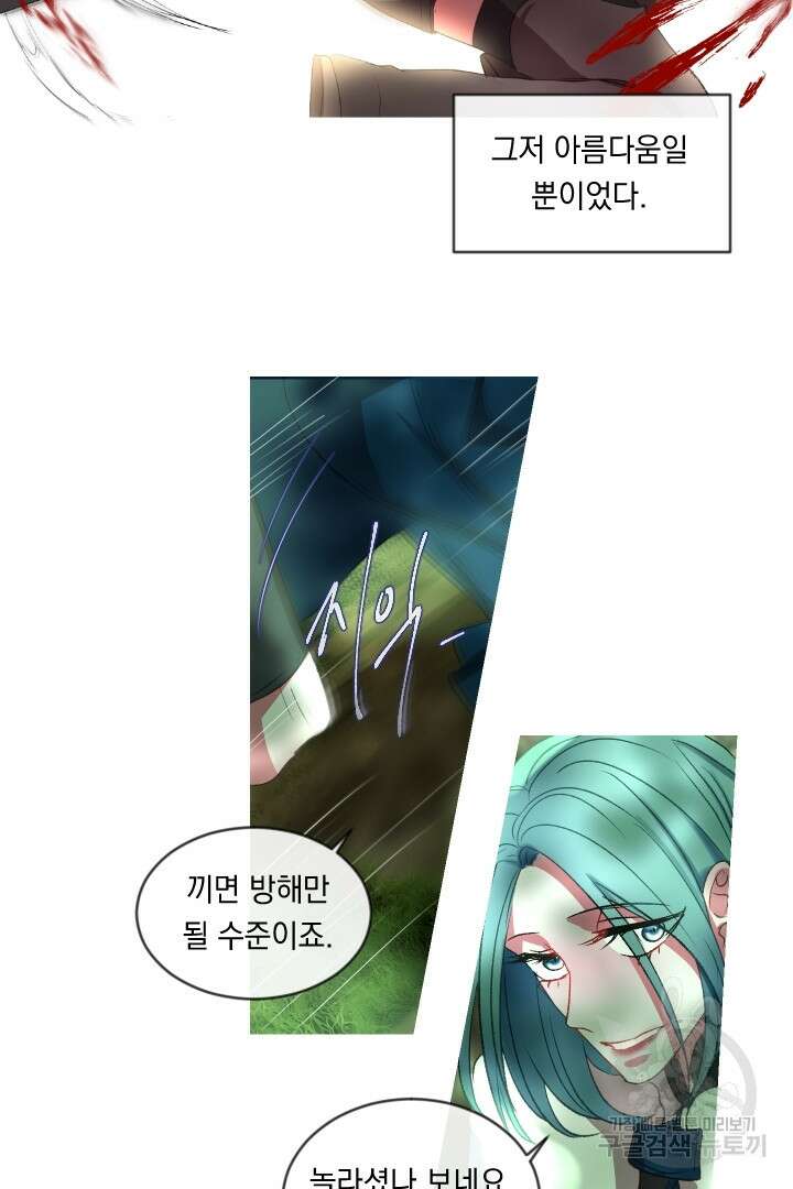 은의 공녀, 까마귀 공녀 58화 3