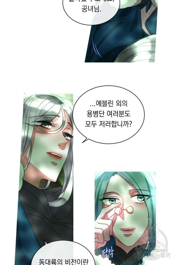 은의 공녀, 까마귀 공녀 58화 4