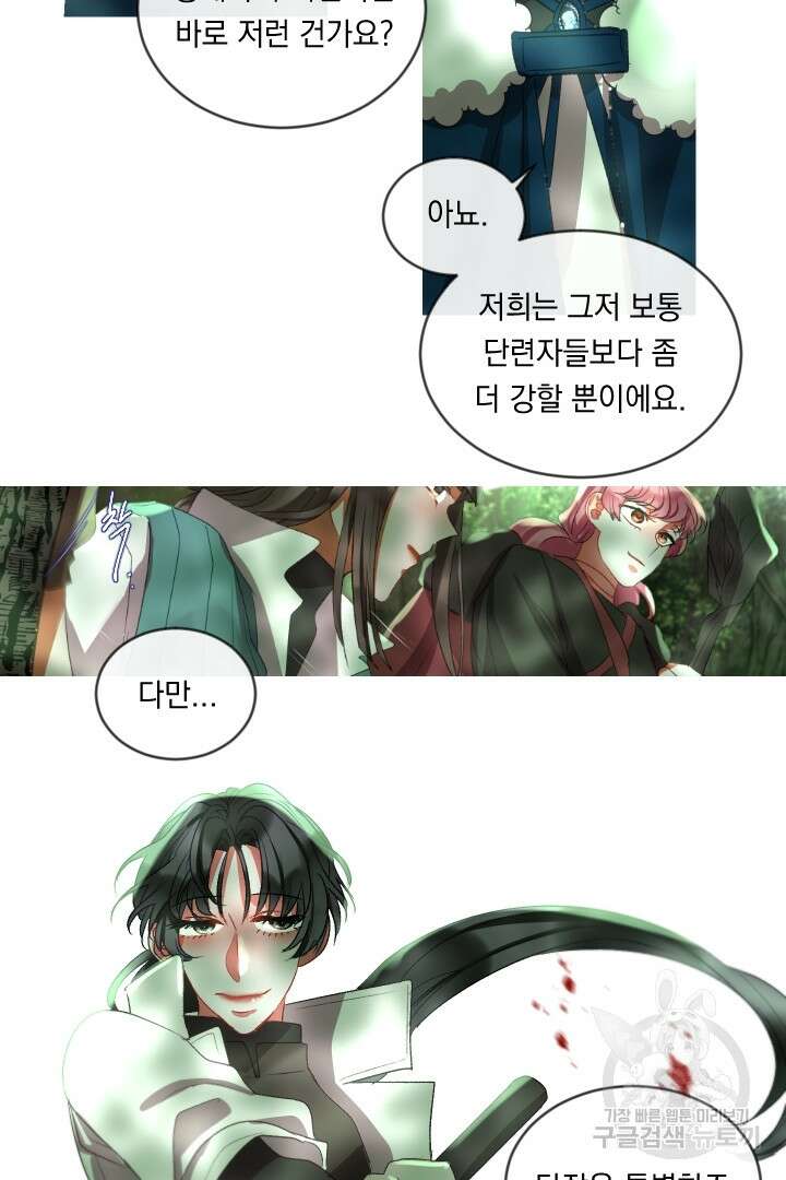 은의 공녀, 까마귀 공녀 58화 5