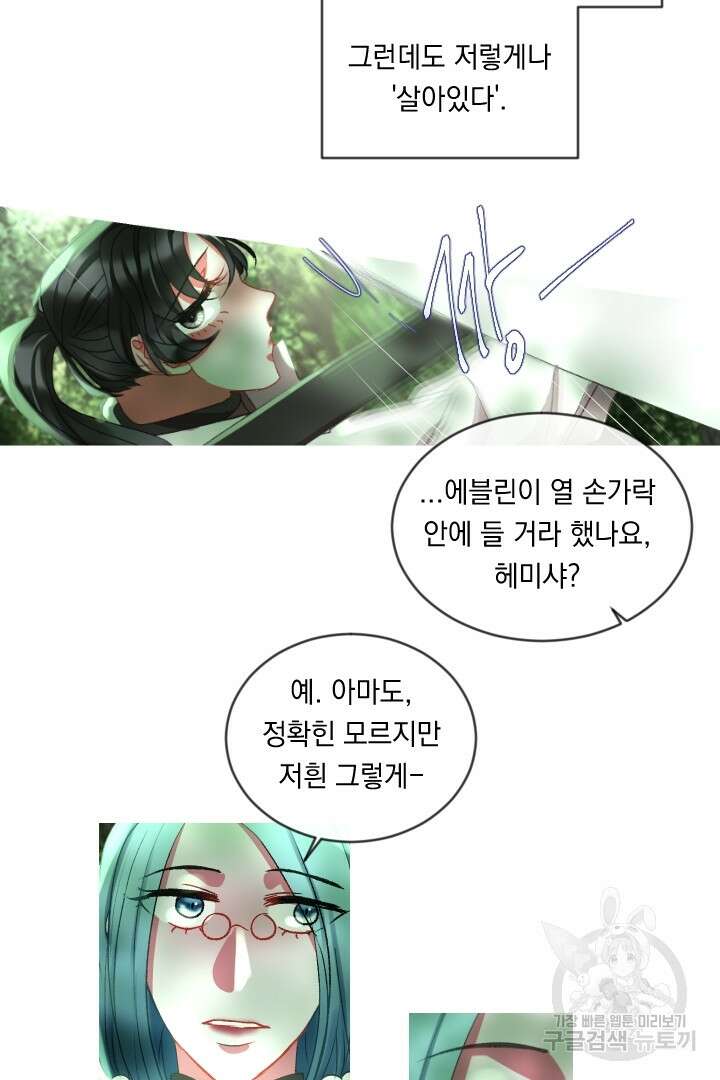 은의 공녀, 까마귀 공녀 58화 7
