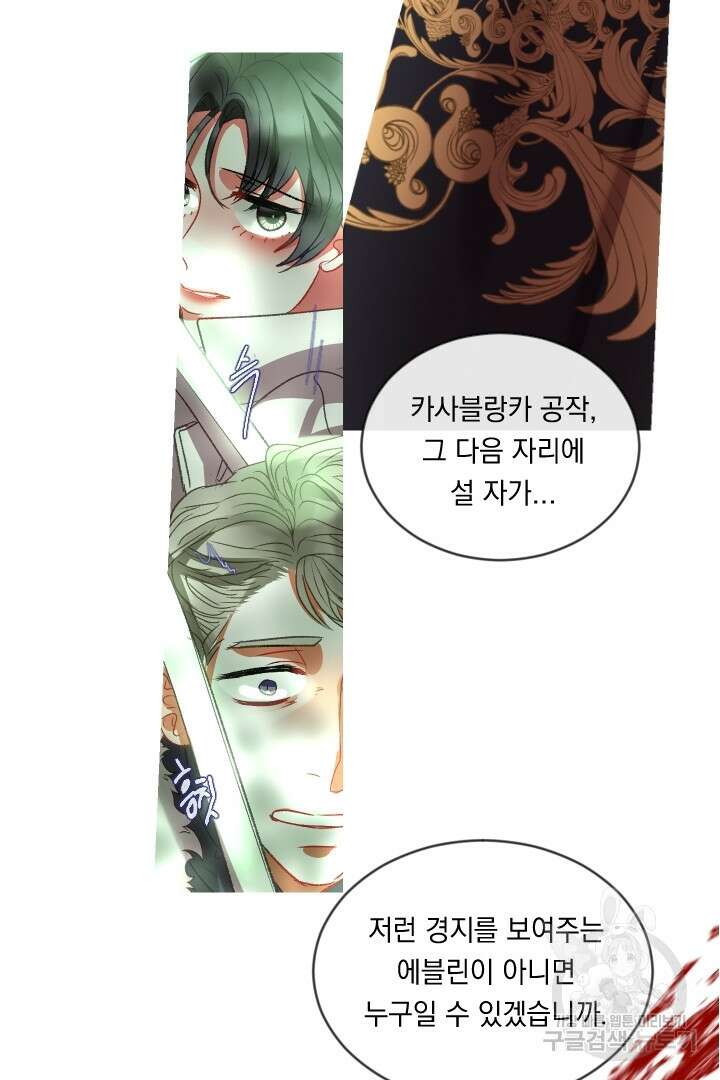 은의 공녀, 까마귀 공녀 58화 10