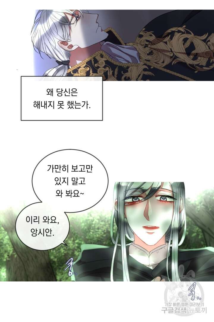 은의 공녀, 까마귀 공녀 58화 18