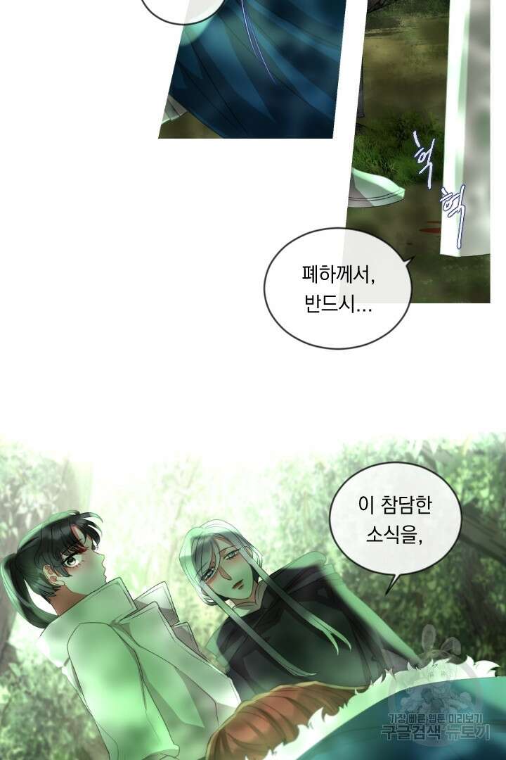 은의 공녀, 까마귀 공녀 58화 20