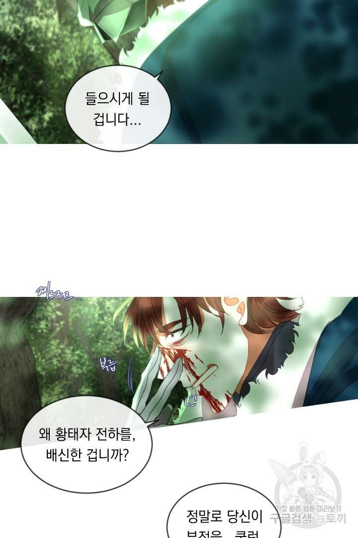 은의 공녀, 까마귀 공녀 58화 21