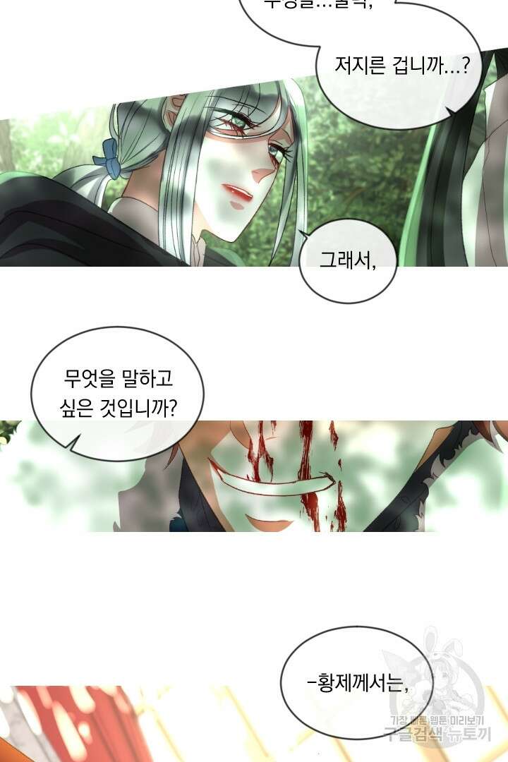 은의 공녀, 까마귀 공녀 58화 22