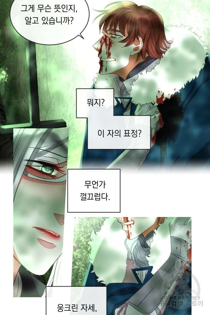 은의 공녀, 까마귀 공녀 58화 24