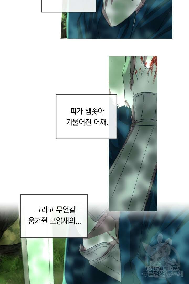 은의 공녀, 까마귀 공녀 58화 25