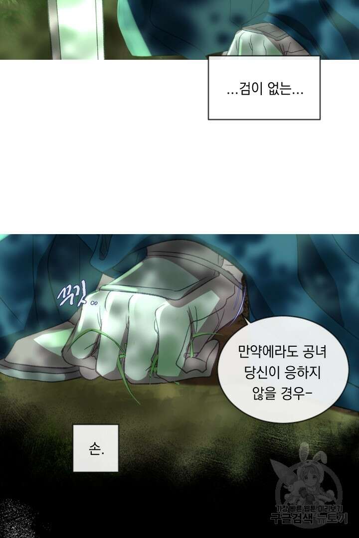 은의 공녀, 까마귀 공녀 58화 26