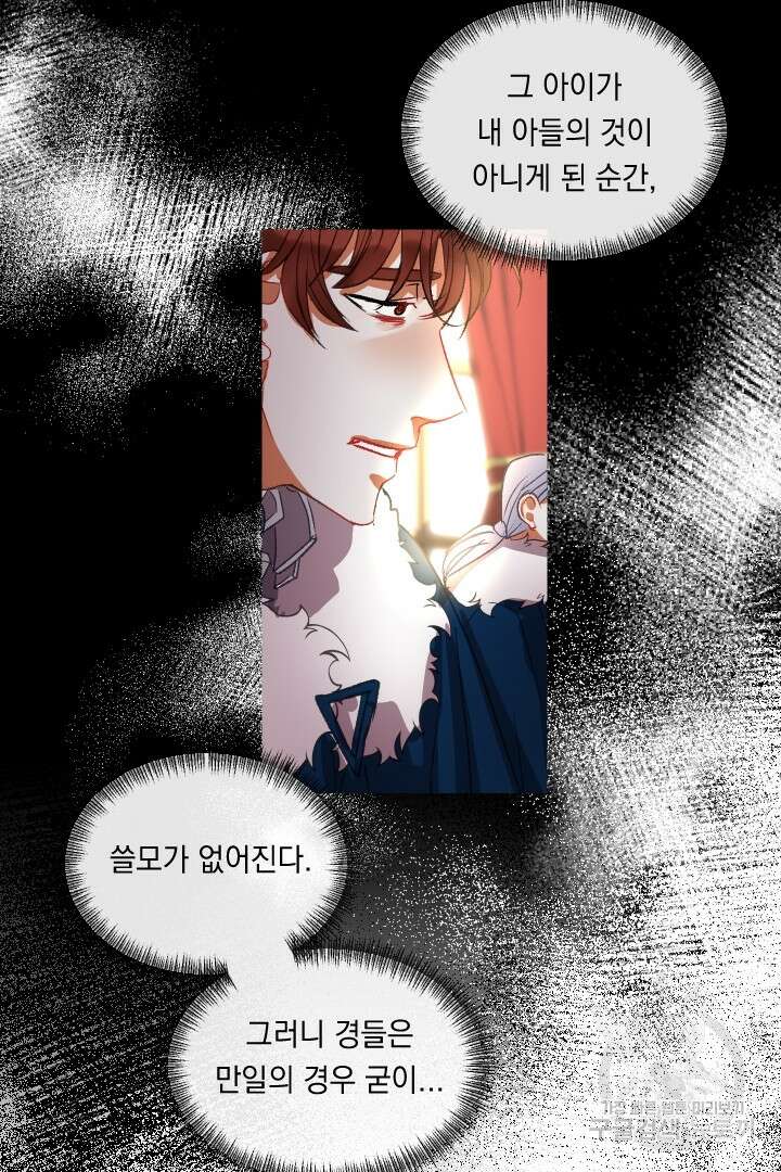 은의 공녀, 까마귀 공녀 58화 27