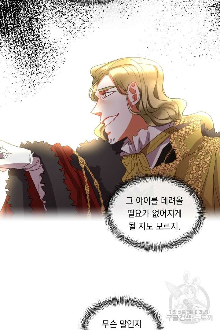 은의 공녀, 까마귀 공녀 58화 28