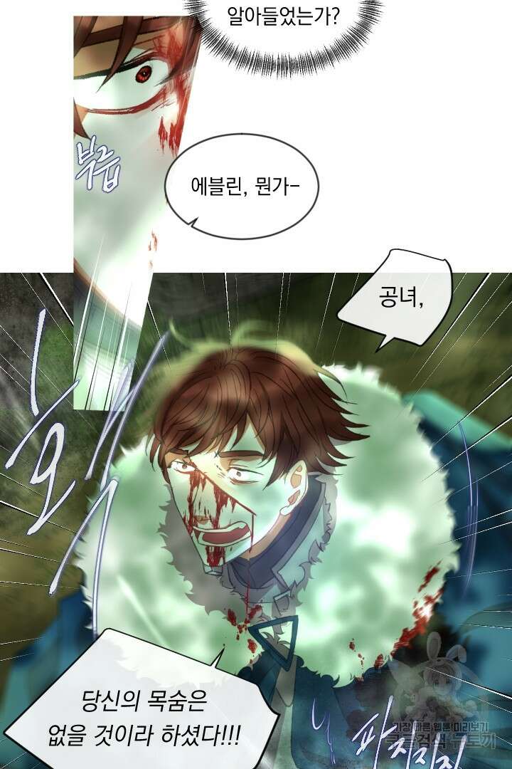 은의 공녀, 까마귀 공녀 58화 29
