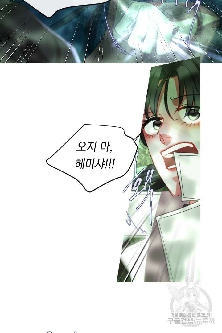 은의 공녀, 까마귀 공녀 58화 30