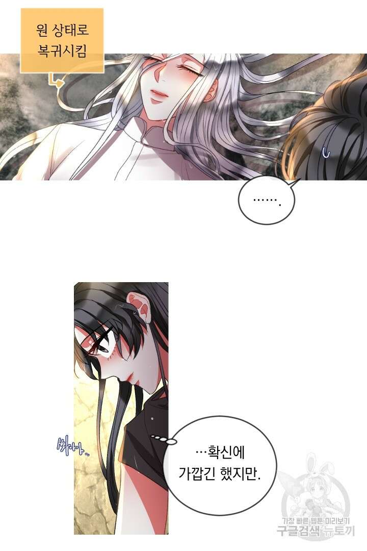 은의 공녀, 까마귀 공녀 60화 3