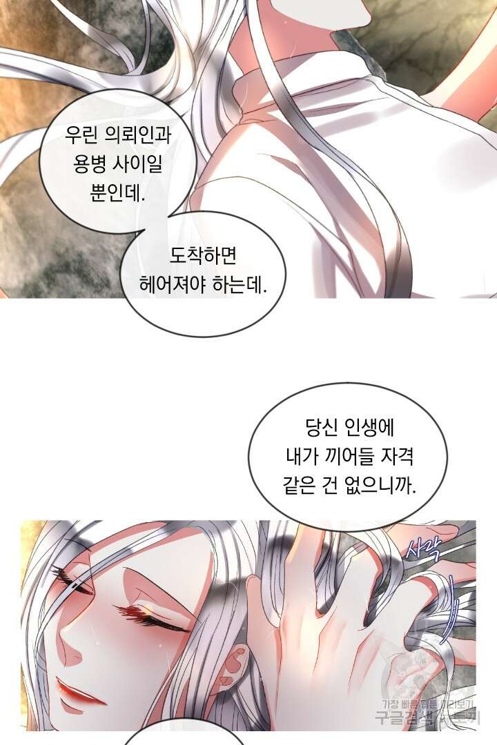 은의 공녀, 까마귀 공녀 60화 11