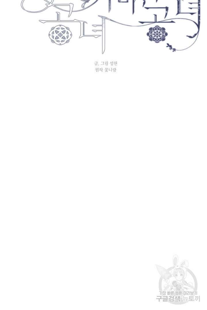 은의 공녀, 까마귀 공녀 60화 17