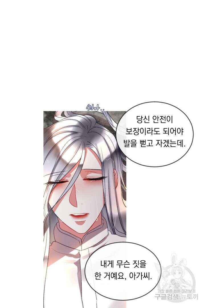 은의 공녀, 까마귀 공녀 60화 18