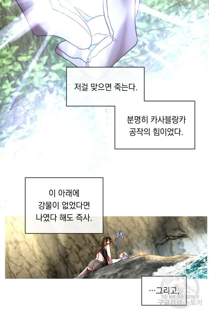 은의 공녀, 까마귀 공녀 60화 21