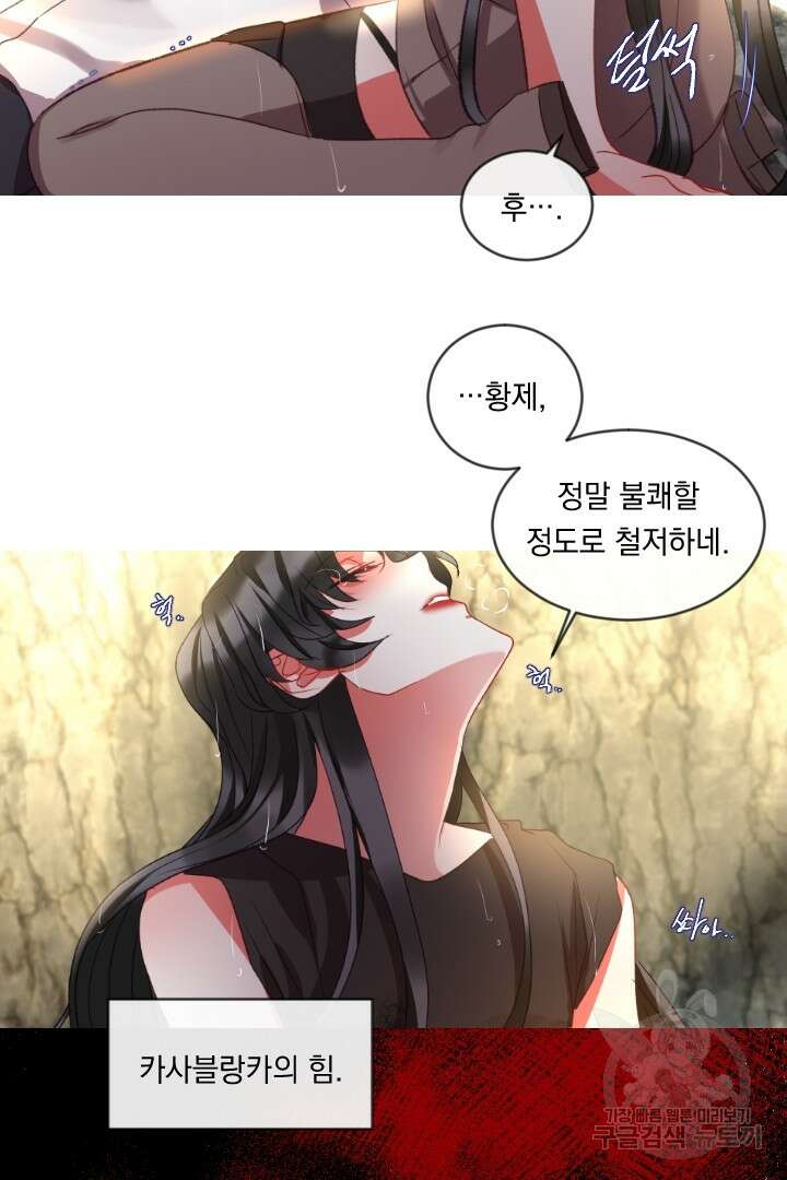 은의 공녀, 까마귀 공녀 60화 27