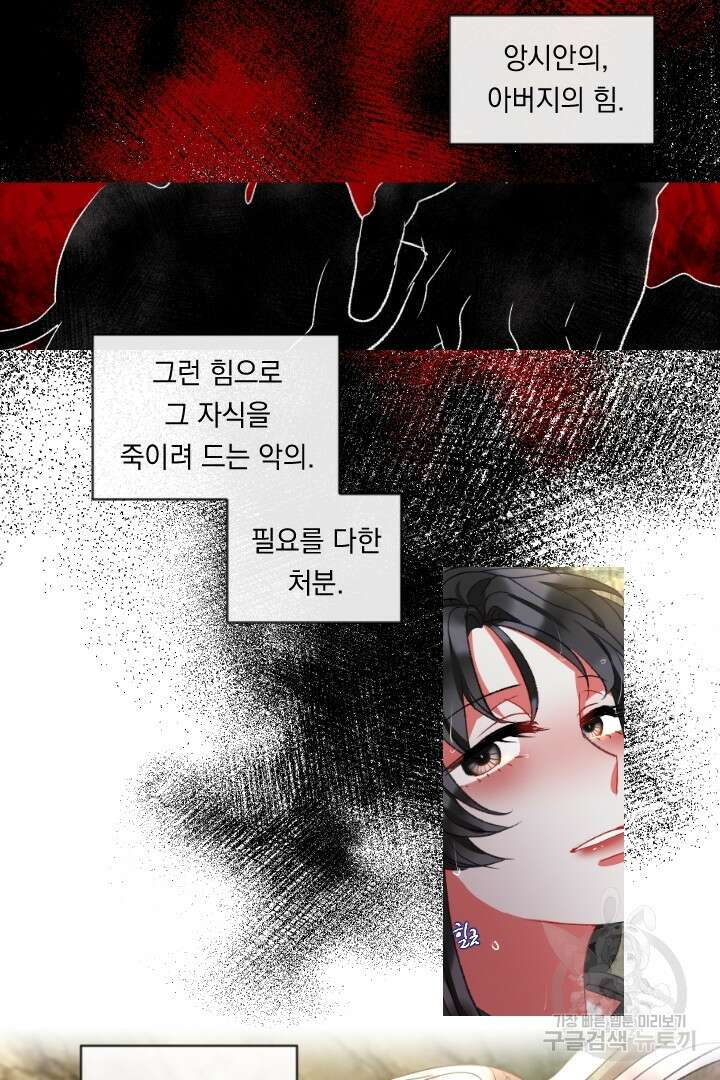 은의 공녀, 까마귀 공녀 60화 28