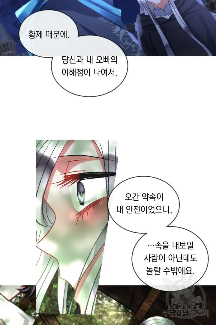 은의 공녀, 까마귀 공녀 60화 30