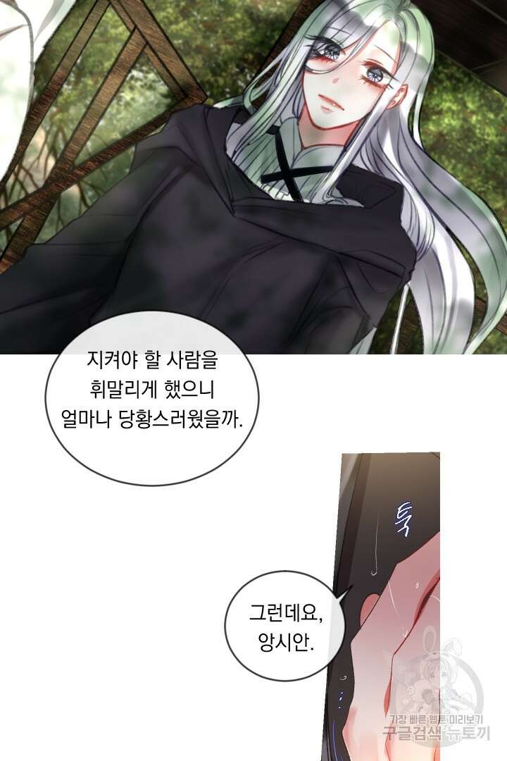 은의 공녀, 까마귀 공녀 60화 31