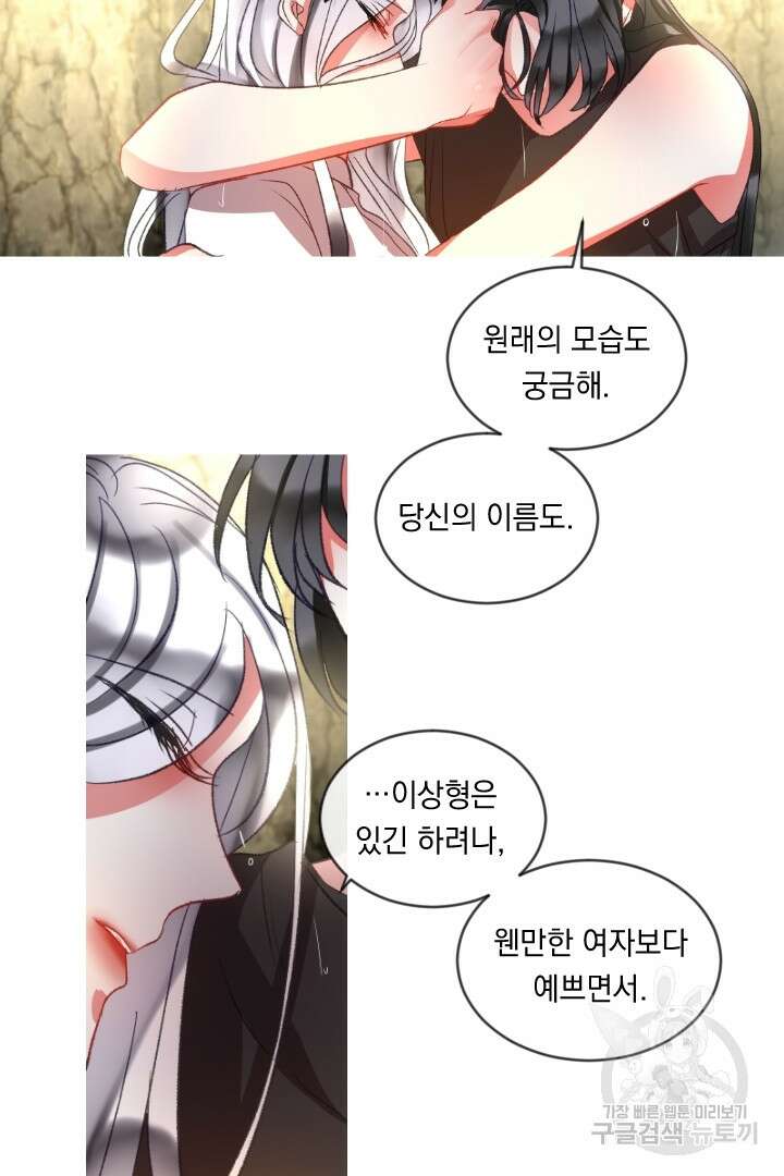 은의 공녀, 까마귀 공녀 60화 37