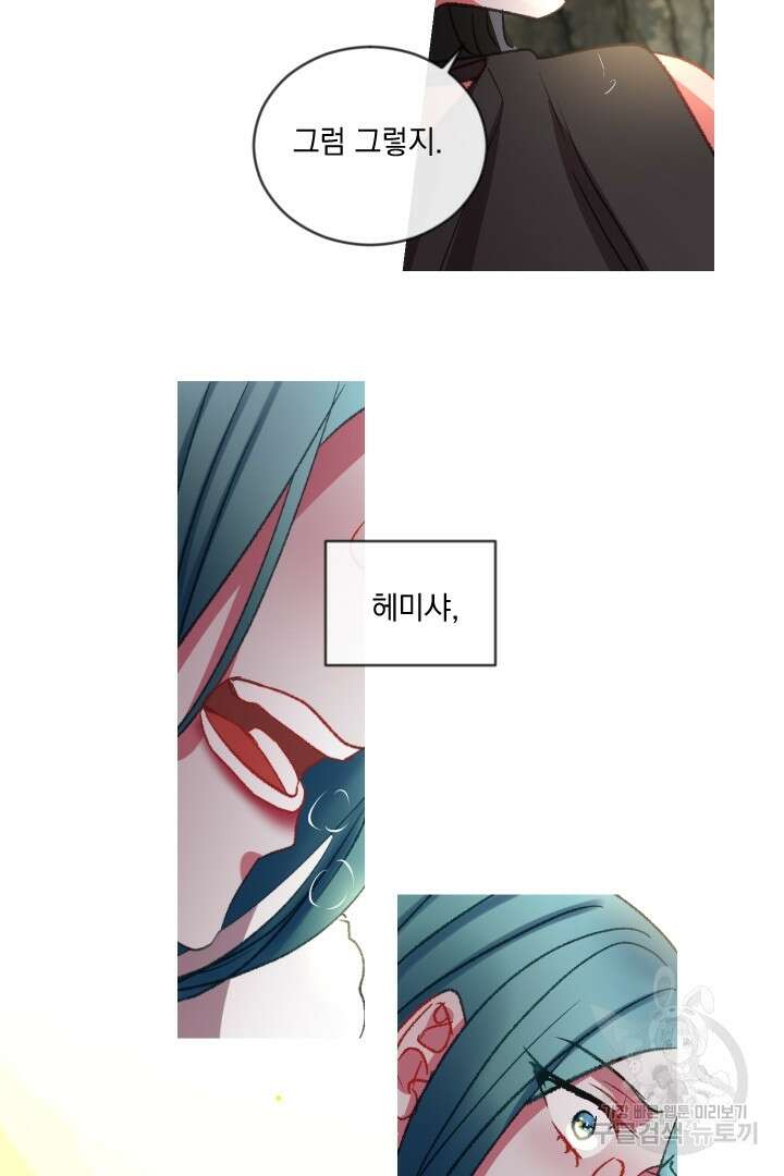 은의 공녀, 까마귀 공녀 60화 41