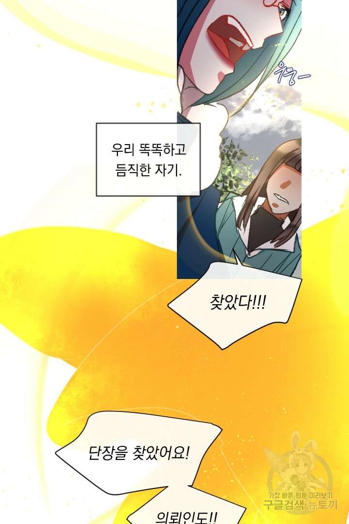 은의 공녀, 까마귀 공녀 60화 42