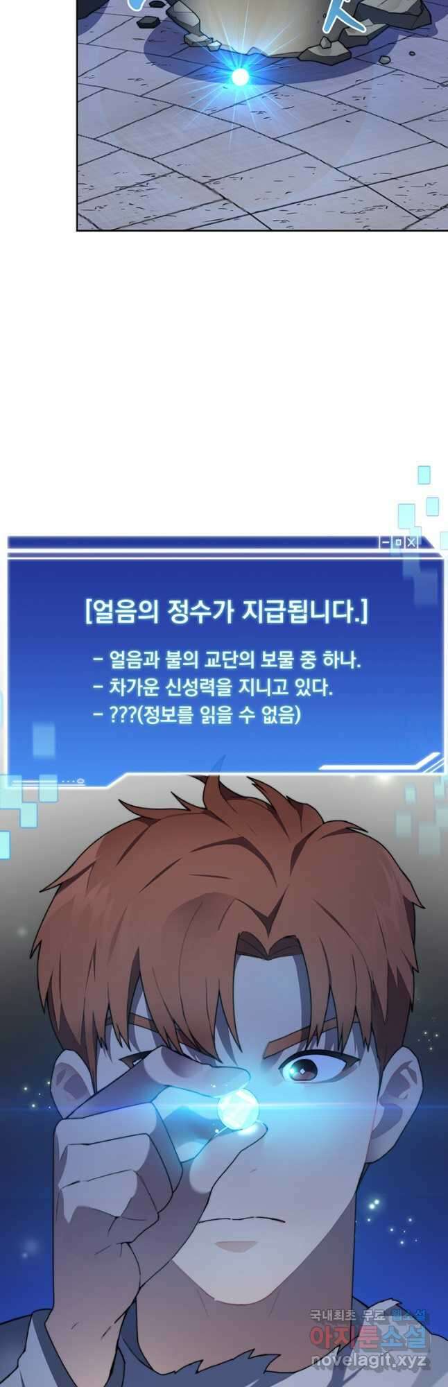 탑에 갇혀 고인물 36화 24