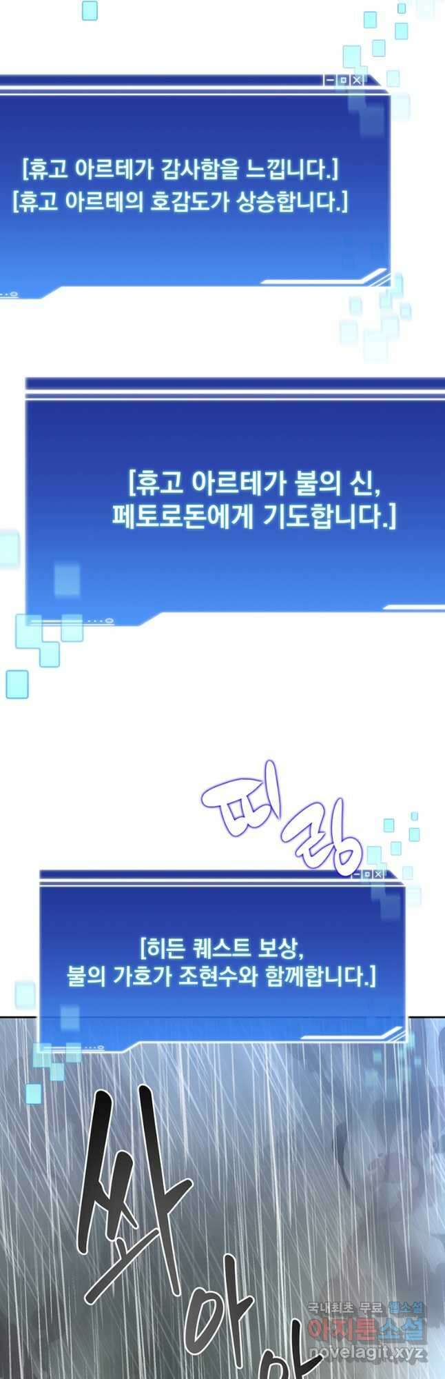 탑에 갇혀 고인물 36화 33