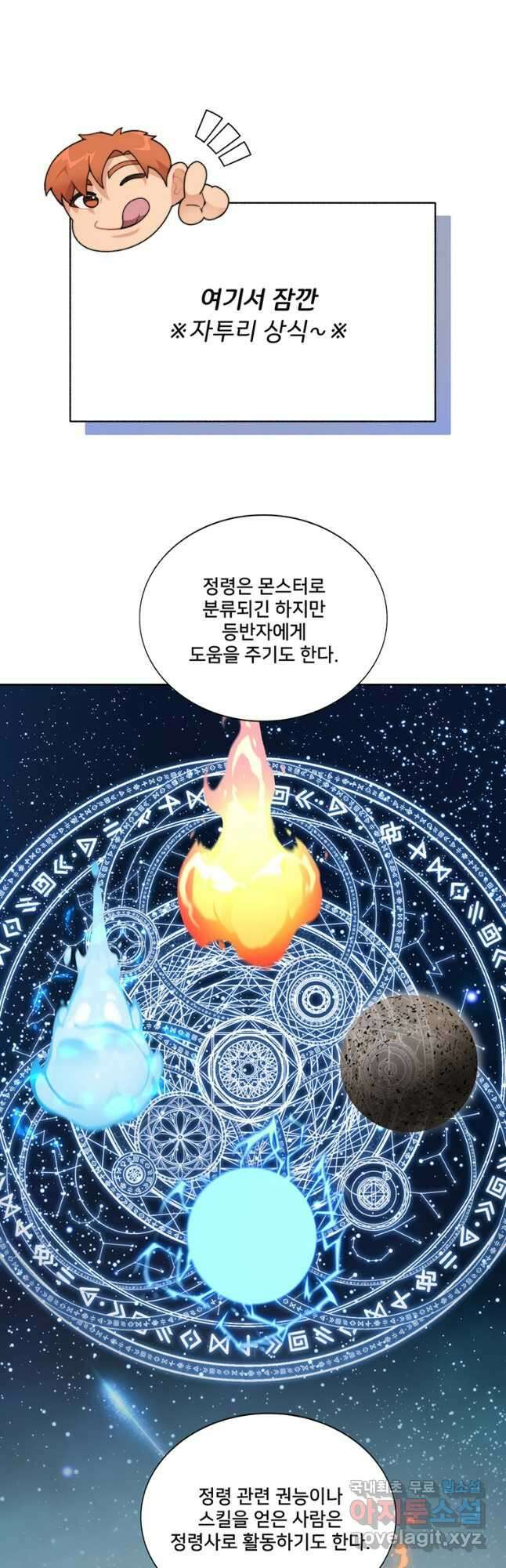 탑에 갇혀 고인물 36화 38