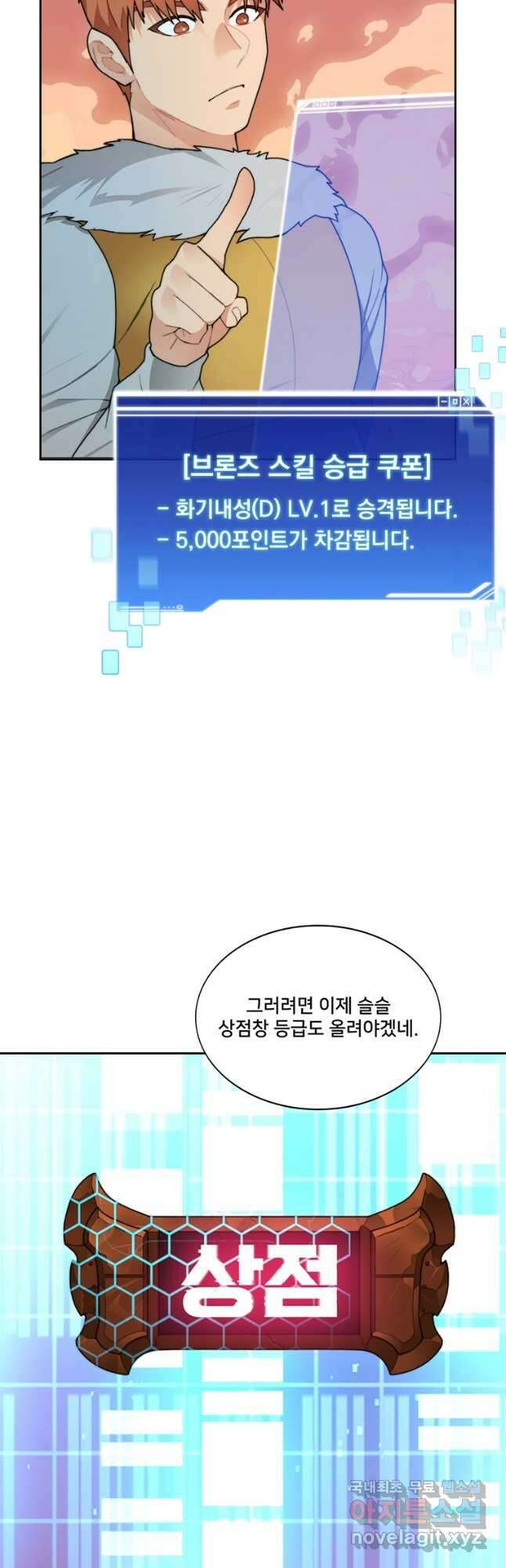 탑에 갇혀 고인물 36화 47