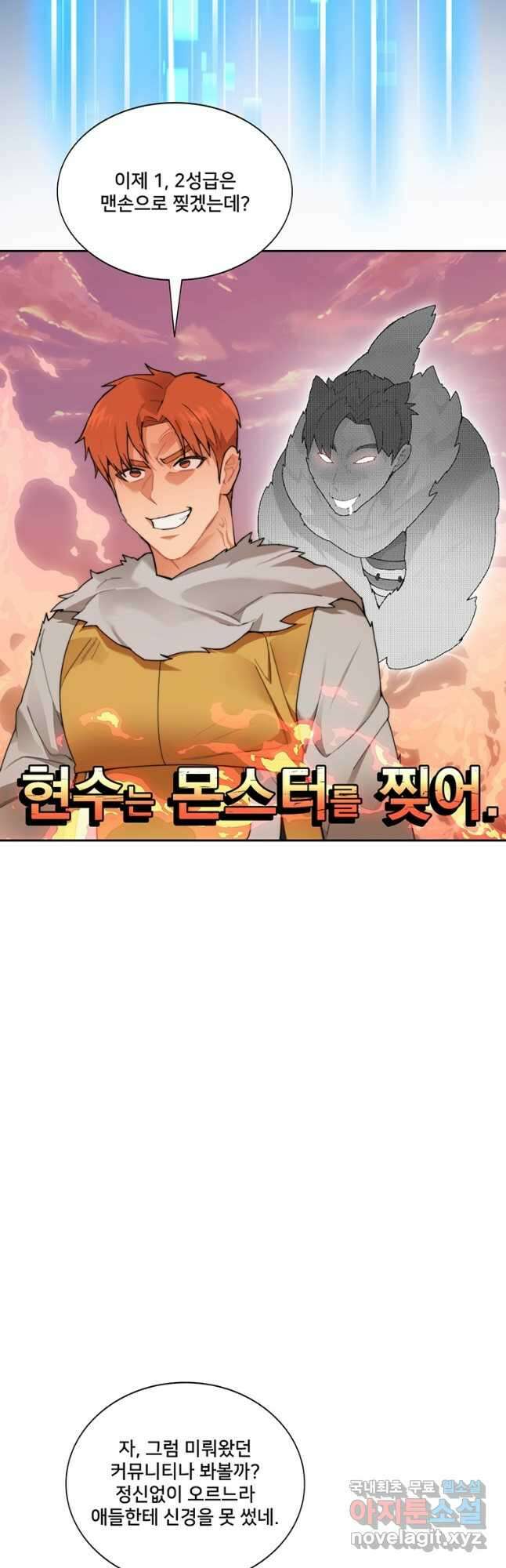 탑에 갇혀 고인물 36화 50