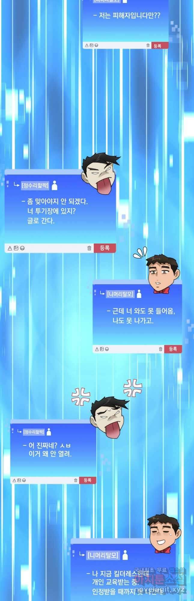 탑에 갇혀 고인물 36화 52