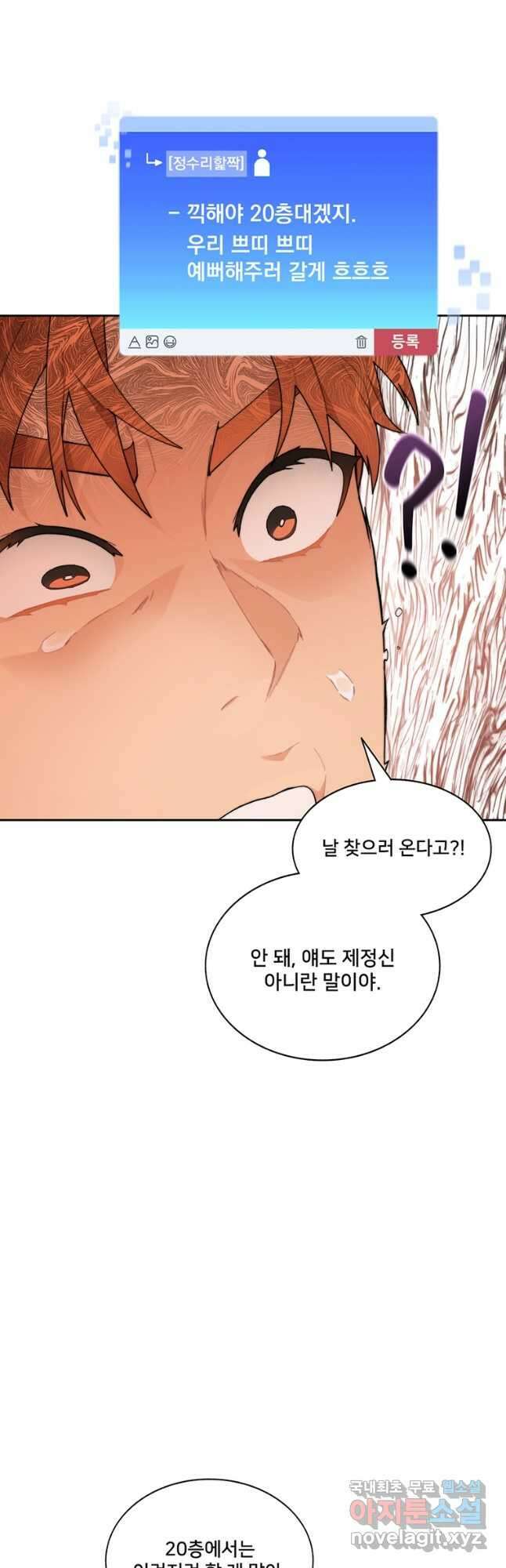 탑에 갇혀 고인물 36화 57