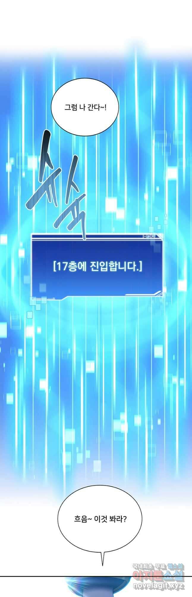탑에 갇혀 고인물 36화 62
