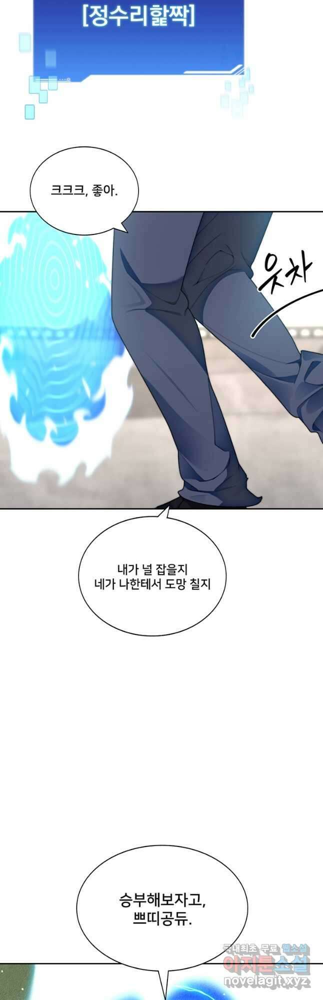 탑에 갇혀 고인물 36화 64